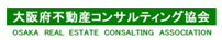 大阪府不動産コンサルティング協会